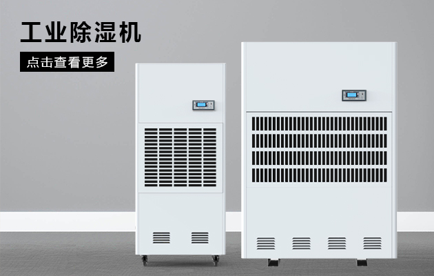 印刷業(yè)需要除濕機嗎？