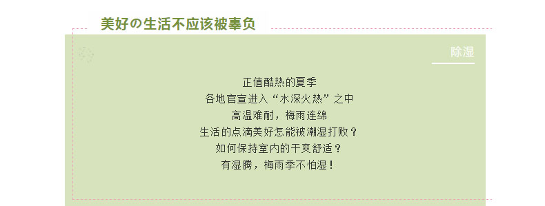 如何避免生活的樂趣被潮濕影響？