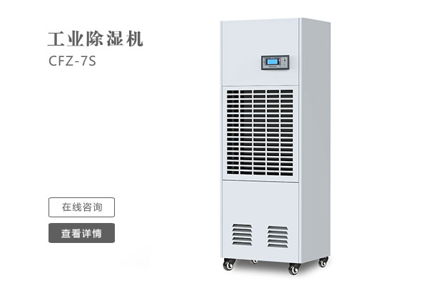 怎么樣才能讓工業(yè)除濕機(jī)的效果更好？