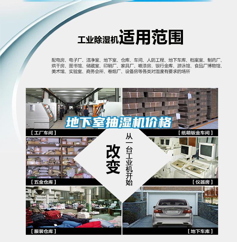 地下室抽濕機(jī)價格