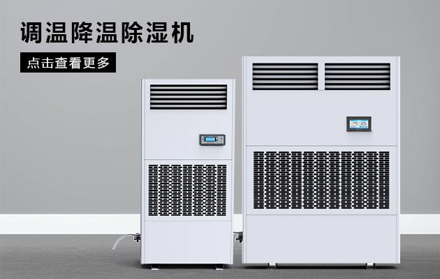 工業(yè)用除濕機(jī)運作原理及用途