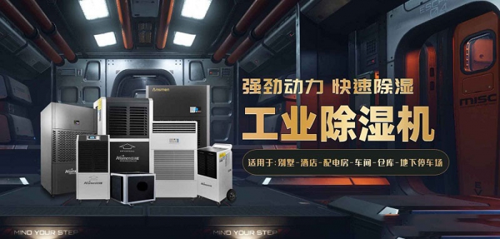 有了工業(yè)除濕機(jī)，工廠(chǎng)潮濕空氣消散去無(wú)蹤