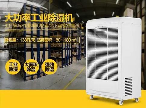 工業(yè)除濕機(jī)應(yīng)用在哪些場所？什么牌子好？