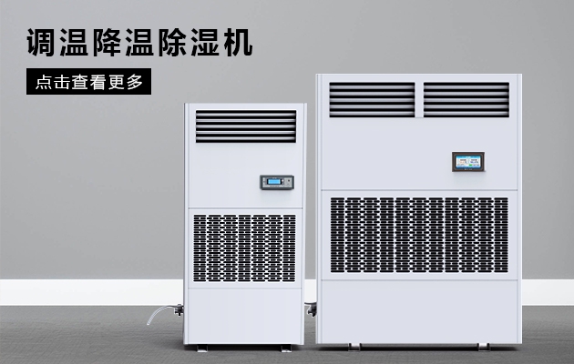 觀察：浙江杭州除濕機(jī)廠家，如何提高內(nèi)部管理能力