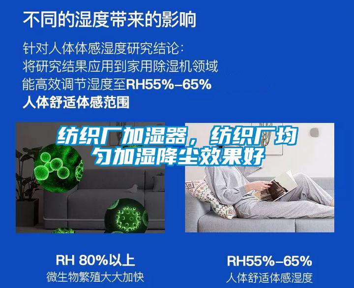 紡織廠加濕器，紡織廠均勻加濕降塵效果好