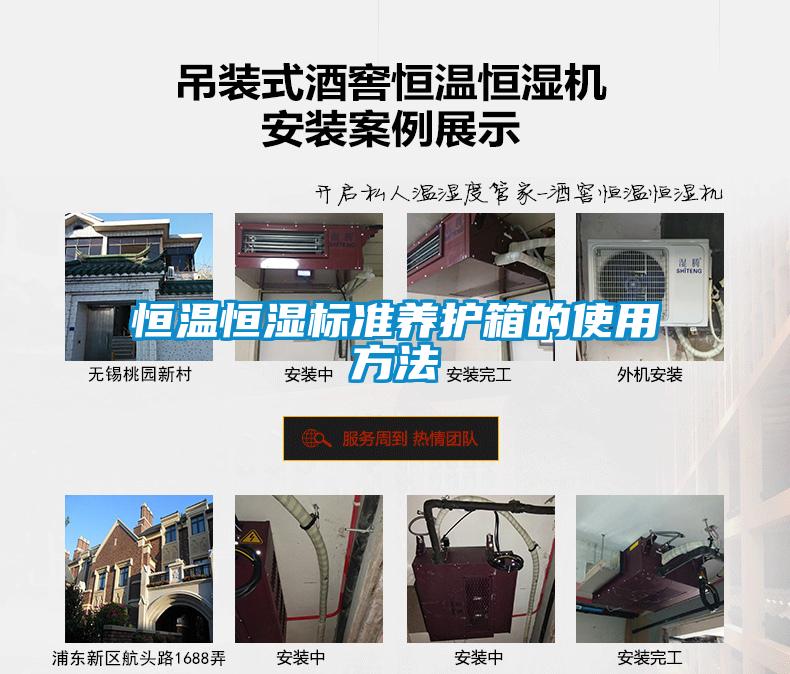 恒溫恒濕標(biāo)準(zhǔn)養(yǎng)護(hù)箱的使用方法