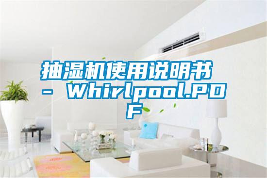 抽濕機(jī)使用說明書 - Whirlpool.PDF