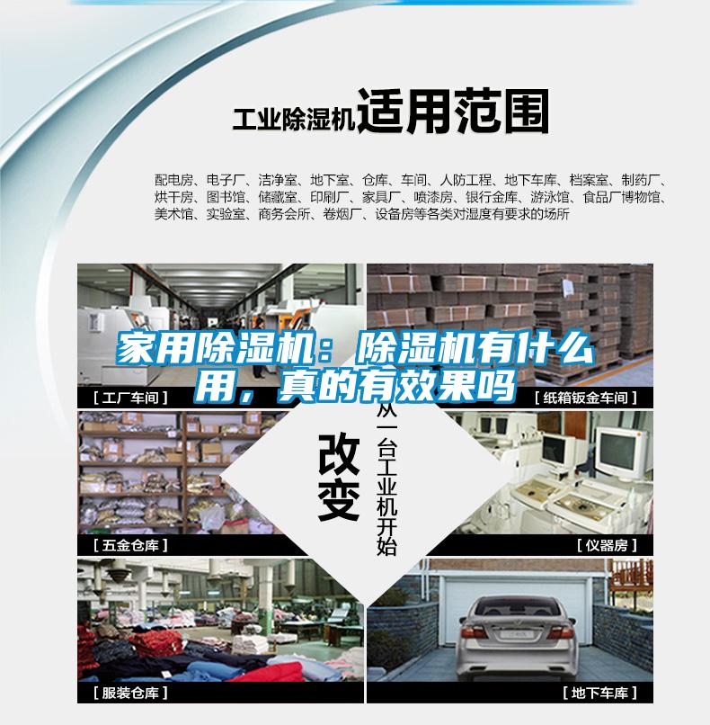 家用除濕機(jī)：除濕機(jī)有什么用，真的有效果嗎