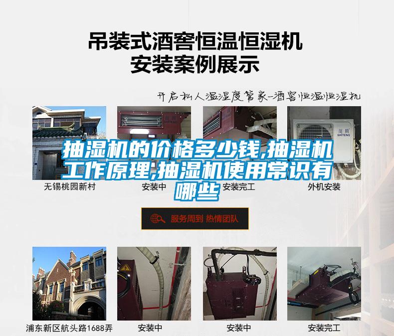 抽濕機(jī)的價(jià)格多少錢,抽濕機(jī)工作原理,抽濕機(jī)使用常識(shí)有哪些
