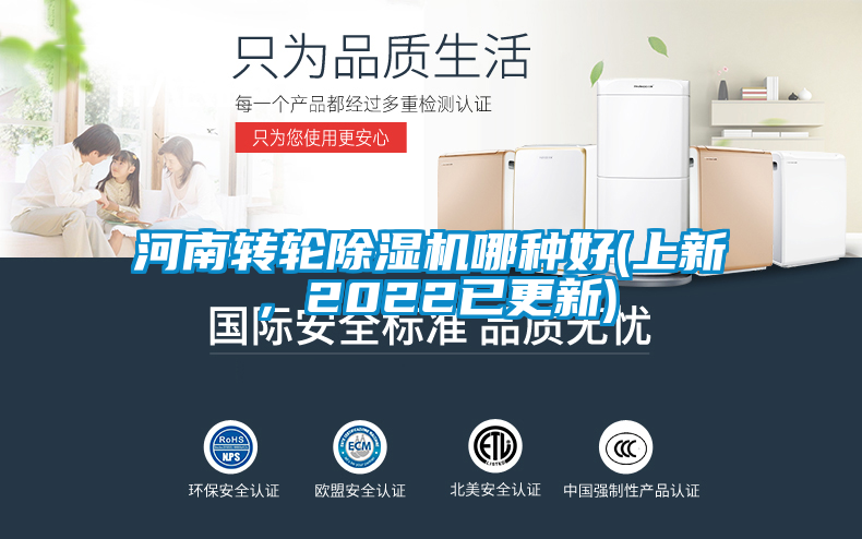 河南轉(zhuǎn)輪除濕機(jī)哪種好(上新，2022已更新)