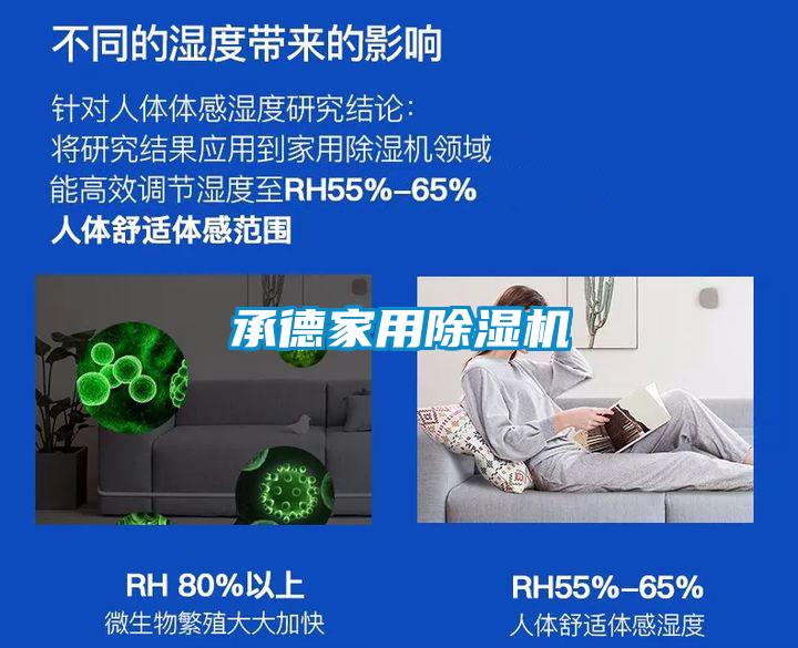 承德家用除濕機(jī)