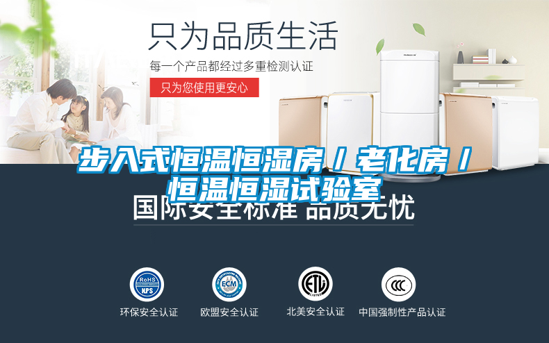 步入式恒溫恒濕房／老化房／恒溫恒濕試驗(yàn)室
