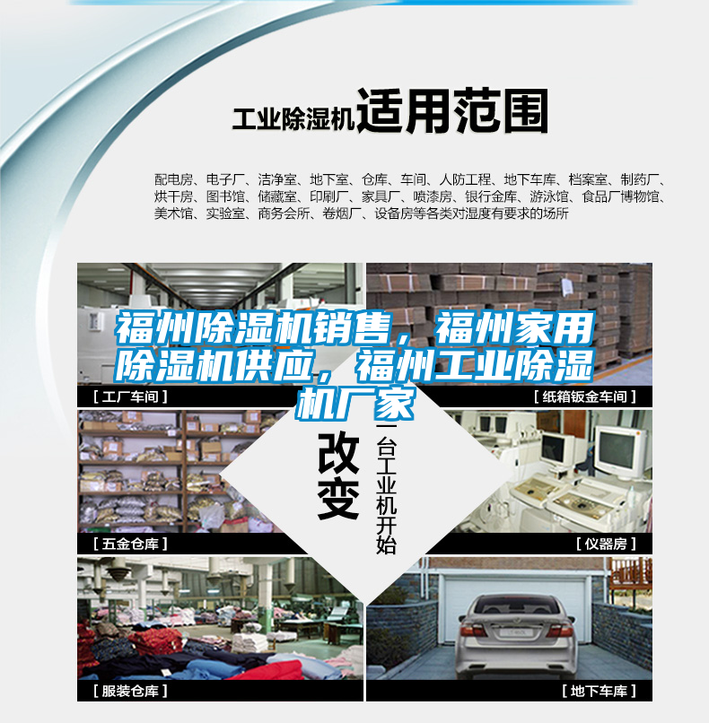 福州除濕機銷售，福州家用除濕機供應，福州工業(yè)除濕機廠家
