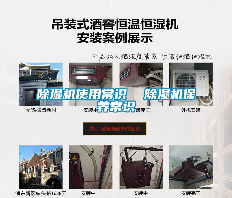 除濕機(jī)使用常識(shí)  除濕機(jī)保養(yǎng)常識(shí)
