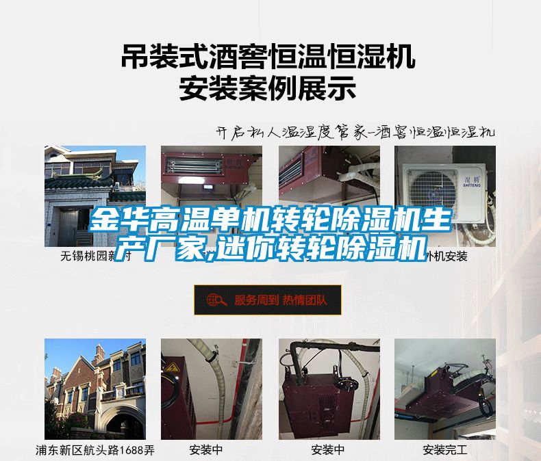 金華高溫單機轉(zhuǎn)輪除濕機生產(chǎn)廠家,迷你轉(zhuǎn)輪除濕機