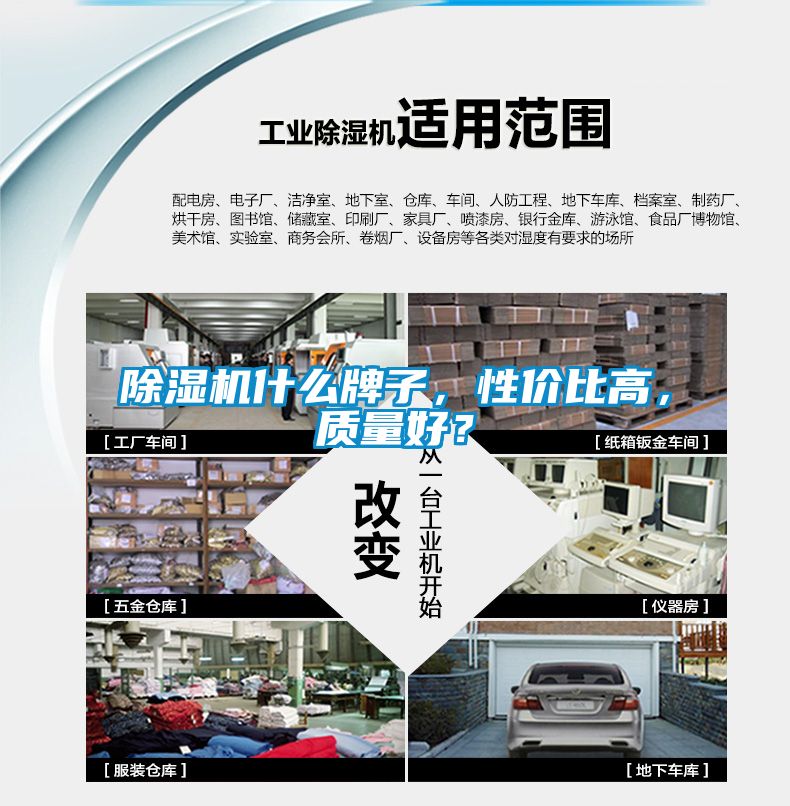 除濕機(jī)什么牌子，性價(jià)比高，質(zhì)量好？