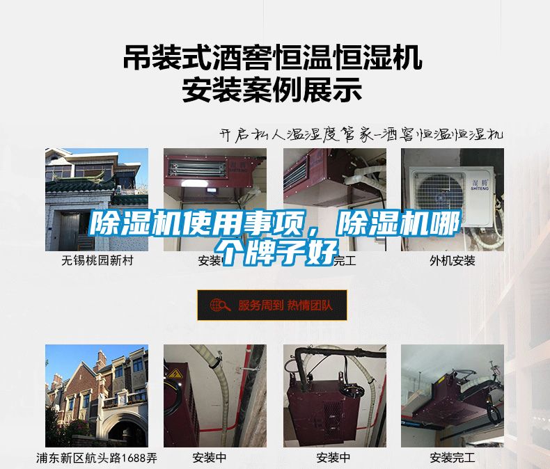 除濕機(jī)使用事項(xiàng)，除濕機(jī)哪個(gè)牌子好