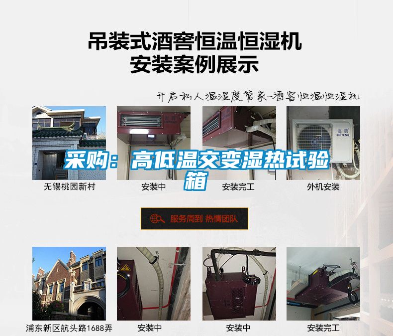 采購(gòu)：高低溫交變濕熱試驗(yàn)箱
